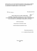 Хлистовская, Наталия Гавриловна. Клинико-эпидемиологическая характеристика хронической распространенной боли у лиц с аффективной патологией и ее коррекции антидепрессантами: дис. кандидат медицинских наук: 14.00.18 - Психиатрия. Санкт-Петербург. 2007. 168 с.