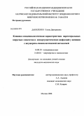 Даниленко, Елена Дмитриевна. Клинико-эпидемиологическая характеристика парентеральных вирусных гепатитов В и С и оппортунистических инфекций у женщин с акушерско-гинекологической патологией.: дис. кандидат медицинских наук: 14.00.30 - Эпидемиология. Москва. 2008. 157 с.