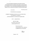 Гончарова, Зоя Александровна. Клинико-эпидемиологическая характеристика рассеянного склероза (проспективное 20-летнее исследование): дис. доктор медицинских наук: 14.01.11 - Нервные болезни. Иваново. 2013. 320 с.