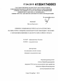 Ровный, Виктор Борисович. Клинико-эпидемиологическая характеристика респираторно-синцитиальной вирусной инфекции у больных с поражением нижних отделов респираторного тракта: дис. кандидат наук: 14.01.09 - Инфекционные болезни. Санкт-Петербур. 2015. 137 с.