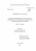 Хорошавина, Ольга Владимировна. Клинико-эпидемиологическая характеристика состояния лиц, уволенных из Вооруженных сил по поводу психических расстройств: дис. кандидат медицинских наук: 14.00.18 - Психиатрия. Санкт-Петербург. 2005. 173 с.