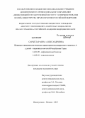 Сарыглар, Анна Александровна. Клинико-эпидемиологическая характеристика вирусного гепатита А у детей - коренных жителей Республики Тыва: дис. кандидат медицинских наук: 14.01.09 - Инфекционные болезни. Санкт-Петербург. 2013. 139 с.