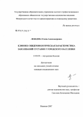 Лебедева, Елена Александровна. Клинико-эпидемиологическая характеристика заболеваний суставов у городского населения: дис. кандидат медицинских наук: 14.00.05 - Внутренние болезни. . 0. 121 с.