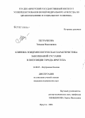 Петрачкова, Татьяна Николаевна. Клинико-эпидемиологическая характеристика заболеваний суставов в популяции г. Иркутска: дис. кандидат медицинских наук: 14.00.05 - Внутренние болезни. Иркутск. 2006. 156 с.