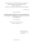 Батыршина Яна Рэмовна. Клинико-эпидемиологические аспекты формирования лекарственной устойчивости Мycobacterium tuberculosis к фторхинолонам: дис. кандидат наук: 14.01.16 - Фтизиатрия. ФГБОУ ВО «Новосибирский государственный медицинский университет» Министерства здравоохранения Российской Федерации. 2015. 220 с.