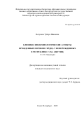 Нелунова Туйара Ивановна. Клинико-эпидемиологические аспекты врожденных пороков сердца у новорожденных в Республике Саха (Якутия): дис. кандидат наук: 00.00.00 - Другие cпециальности. ФГБОУ ВО «Санкт-Петербургский государственный педиатрический медицинский университет» Министерства здравоохранения Российской Федерации. 2023. 137 с.