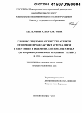 Евстюхина, Юлия Олеговна. Клинико-эпидемиологические аспекты вторичной профилактики артериальной гипертензии и ишемической болезни сердца (по материалам регионального исследования “Релиф”): дис. кандидат наук: 14.01.04 - Внутренние болезни. Санкт-Петербур. 2015. 139 с.