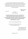 Васильева, Екатерина Юрьевна. Клинико-эпидемиологические особенности аллергического контактного дерматита и исследование защитных свойств наноалмазов при экспериментальном дерматите, вызываемом цветными металлами: дис. кандидат наук: 14.01.10 - Кожные и венерические болезни. Новосибирск. 2013. 158 с.