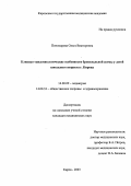 Пономарева, Ольга Викторовна. Клинико-эпидемиологические особенности бронхиальной астмы у детей школьного возраста г. Кирова: дис. : 14.00.09 - Педиатрия. Москва. 2005. 136 с.