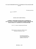 Кисель, Ольга Викторовна. Клинико-эпидемиологические особенности, диагностика и тактика ведения больных сифилисом, выявленных в стационаре скорой помощи: дис. кандидат медицинских наук: 14.01.10 - Кожные и венерические болезни. Москва. 2010. 107 с.