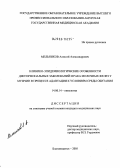 Мельников, Алексей Александрович. Клинико-эпидемиологические особенности дисгормональных заболеваний и рака молочных желез у мужчин в процессе адаптации к условиям среды обитания: дис. кандидат медицинских наук: 14.00.14 - Онкология. Томск. 2005. 134 с.