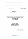 Кораблёва, Элеонора Владимировна. Клинико-эпидемиологические особенности Helicobacter pylori инфекции у детей и подростков: дис. кандидат медицинских наук: 14.01.08 - Педиатрия. Владивосток. 2010. 161 с.