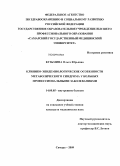 Кузьмина, Ольга Юрьевна. Клинико-эпидемиологические особенности метаболического синдрома у больных профессиональными заболеваниями: дис. кандидат медицинских наук: 14.00.05 - Внутренние болезни. Самара. 2009. 187 с.