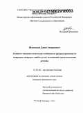 Шамиладзе, Давид Амиранович. Клинико-эпидемиологические особенности распространенности ожирения, сахарного диабета и его осложнений среди населения региона: дис. кандидат наук: 14.01.04 - Внутренние болезни. Санкт-Петербур. 2015. 154 с.