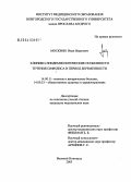 Москвин, Иван Иванович. Клинико-эпидемиологические особенности течения сифилиса в период беременности: дис. кандидат медицинских наук: 14.00.11 - Кожные и венерические болезни. Санкт-Петербург. 2004. 119 с.