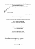 Слепцова, Снежана Спиридоновна. Клинико-эпидемиологические особенности вирусного гепатита В в Республике Саха (Якутия): дис. кандидат медицинских наук: 14.00.10 - Инфекционные болезни. Санкт-Петербург. 2004. 171 с.