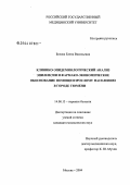 Белова, Елена Васильевна. Клинико-эпидемиологический анализ эпилепсии и фармако-экономическое обоснование помощи взрослому населению в г. Тюмени: дис. кандидат медицинских наук: 14.00.13 - Нервные болезни. Москва. 2004. 153 с.