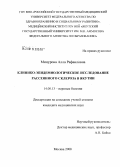 Минурова, Алла Рафаиловна. Клинико-эпидемиологическое исследование рассеянного склероза в Якутии: дис. кандидат медицинских наук: 14.00.13 - Нервные болезни. Москва. 2008. 217 с.