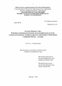 Богоевич, Предраг Гойко. Клинико-эпидемиологическое исследование результатов стоматологического лечения взрослого населения Республики Северная Осетия-Алания.: дис. кандидат наук: 14.01.14 - Стоматология. Москва. 2014. 131 с.