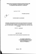 Букреев, Никита Валерьевич. Клинико-эпидемиологическое обоснование подходов к формированию медико-экономических стандартов для организации судебно-психиатрической экспертной службы: дис. кандидат медицинских наук: 14.00.18 - Психиатрия. Москва. 2003. 180 с.