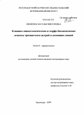 Свеженец, Наталья Викторовна. Клинико-эпизоотологические и морфобиохимические аспекты трихинеллеза нутрий и домашних свиней: дис. кандидат ветеринарных наук: 03.00.19 - Паразитология. Краснодар. 2009. 167 с.