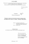 Семенова, Наталья Григорьевна. Клинико-эпизоотологические показатели проявления эктопаразитозов собак в условиях г. Нижнего Новгорода: дис. кандидат наук: 06.02.02 - Кормление сельскохозяйственных животных и технология кормов. Нижний Новгород. 2012. 131 с.