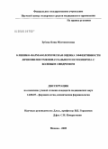 Зубова, Олия Мугтасимовна. Клинико-фармакологическая оценка эффективности лечения постменопаузального остеопороза с болевым синдромом: дис. кандидат медицинских наук: 14.00.25 - Фармакология, клиническая фармакология. Москва. 2005. 115 с.