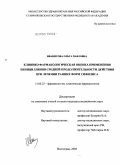 Иванисова, Ольга Павловна. Клинико-фармакологическая оценка применения пенициллинов средней продолжительности действия при лечении ранних форм сифилиса: дис. кандидат медицинских наук: 14.00.25 - Фармакология, клиническая фармакология. Волгоград. 2004. 171 с.