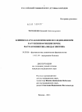 Тюхменев, Евгений Александрович. Клинико-фармакологические исследования при нарушении функции почек. Фармакокинетика вилдаглиптина.: дис. кандидат медицинских наук: 14.03.06 - Фармакология, клиническая фармакология. Москва. 2011. 118 с.