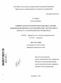 Стунжас, Ольга Сергеевна. Клинико-фармакологические подходы к тактике ведения инфекционных поражений кожи у детей раннего возраста с различными факторам риска: дис. кандидат медицинских наук: 14.03.06 - Фармакология, клиническая фармакология. Смоленск. 2011. 112 с.