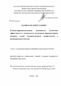 Шанин, Павел Вячеславович. Клинико-фармакологические возможности увеличения эффективности и безопасности интенсивной фармакотерапии синдрома острой дисциркуляторной энцефалопатии у реанимационных больных: дис. кандидат медицинских наук: 14.00.25 - Фармакология, клиническая фармакология. Курск. 2007. 123 с.