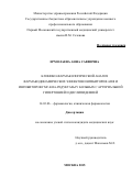 Ермолаева Анна Саввична. КЛИНИКО-ФАРМАКОЛОГИЧЕСКИЙ АНАЛИЗ ФАРМАКОДИНАМИЧЕСКИХ ЭФФЕКТОВ ИНГИБИТОРОВ АПФ И ИНГИБИТОРОВ ГМГ-КОА-РЕДУКТАЗЫ У БОЛЬНЫХ С АРТЕРИАЛЬНОЙ ГИПЕРТОНИЕЙ И ДИСЛИПИДЕМИЕЙ: дис. кандидат наук: 14.03.06 - Фармакология, клиническая фармакология. ФГАОУ ВО Первый Московский государственный медицинский университет имени И.М. Сеченова Министерства здравоохранения Российской Федерации (Сеченовский Университет). 2015. 138 с.