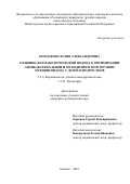 Кондакова Юлия Александровна. Клинико-фармакологический подход к оптимизации антибактериальной и муколитической терапии муковисцидоза у детей и подростков: дис. кандидат наук: 00.00.00 - Другие cпециальности. ФГАОУ ВО «Российский университет дружбы народов». 2023. 209 с.