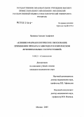 Ирмияев, Анисим Асафович. Клинико-фармакологическое обоснование применения препарата мексидол в комплексном лечении больных с ксеростомией: дис. кандидат медицинских наук: 14.00.21 - Стоматология. Москва. 2005. 148 с.