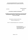 Колкунова, Людмила Евгеньевна. Клинико-фармакотоксикологическое обоснование применения препарата "ОВСАР" при токсических гепатозах птицы: дис. кандидат наук: 06.02.03 - Звероводство и охотоведение. Воронеж. 2013. 123 с.