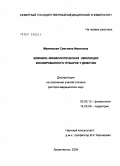 Малявская, Светлана Ивановна. Клинико-физиологическая эволюция изолированного пубархе у девочек: дис. доктор медицинских наук: 03.00.13 - Физиология. Архангельск. 2004. 328 с.