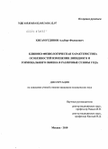 ХИСАМУТДИНОВ, Альберт Филюсевич. Клинико-физиологическая характеристика особенностей изменения липидного и гормонального обмена в различные сезоны года: дис. кандидат медицинских наук: 03.03.01 - Физиология. Москва. 2010. 142 с.