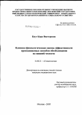 Кнут, Кира Викторовна. Клинико-физиологическая оценка эффективности проводниковых способов обезболивания на нижней челюсти: дис. кандидат медицинских наук: 14.00.21 - Стоматология. Москва. 2005. 115 с.