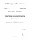 Лысикова, Татьяна Александровна. Клинико-физиологическая оценка функциональной асимметрии пациентов с парциальной эпилепсией: дис. кандидат медицинских наук: 14.00.13 - Нервные болезни. . 0. 144 с.