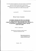 Шторк, Татьяна Эдуардовна. Клинико-физиологическая оценка и донозологическая диагностика гиперактивности у лиц юношеского возраста различных функциональных типов конституции: дис. кандидат медицинских наук: 03.03.01 - Физиология. Курган. 2011. 163 с.