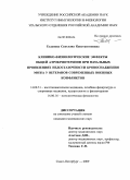 Галанова, Светлана Константиновна. Клинико-физиологические эффекты общей аэрокриотерапии при начальных проявлениях недостаточности кровеснабжения мозга у ветеранов современных военных конфликтов: дис. кандидат медицинских наук: 14.00.51 - Восстановительная медицина, спортивная медицина, курортология и физиотерапия. Санкт-Петербург. 2009. 142 с.