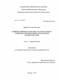 Жаркова, Татьяна Ренатовна. Клинико-физиологический анализ болевого синдрома при пояснично-крестцовой радикулопатии: дис. кандидат медицинских наук: 14.01.11 - Нервные болезни. Москва. 2010. 164 с.