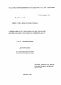 Мингазова, Лениза Рифкатовна. Клинико-физиологический анализ и лечение миофасциального болевого синдрома лица: дис. кандидат медицинских наук: 14.00.13 - Нервные болезни. Москва. 2005. 171 с.