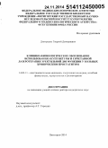 Дмитренко, Георгий Дмитриевич. Клинико-физиологическое обоснование использования акупунктуры и сочетанной лазеротерапии эректильной дисфункции у больных хроническим простатитом: дис. кандидат наук: 14.03.11 - Восстановительная медицина, спортивная медицина, лечебная физкультура, курортология и физиотерапия. Пятиорск. 2014. 280 с.