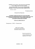 Ненадова, Ольга Борисовна. Клинико-физиологическое обоснование применения дентальных имплантатов у детей и подростков с гипогидротической эктодермальной дисплазией: дис. кандидат медицинских наук: 14.00.21 - Стоматология. Москва. 2004. 126 с.