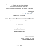 Кравченко Илона Александровна. Клинико – физиологическое обоснование выбора местного обезболивания при лечении кариеса и его осложнений у детей: дис. кандидат наук: 00.00.00 - Другие cпециальности. ФГАОУ ВО Первый Московский государственный медицинский университет имени И.М. Сеченова Министерства здравоохранения Российской Федерации (Сеченовский Университет). 2024. 200 с.