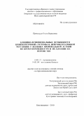 Приходько, Ольга Борисовна. Клинико-функциольные особенности бронхолегочной системы и нейровегетативной регуляции у больных бронхиальной астмой во время беременности и их влияние на потомство: дис. доктор медицинских наук: 14.01.25 - Пульмонология. Благовещенск. 2010. 318 с.