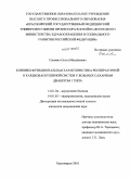 Сакович, Ольга Михайловна. Клинико-функциональная диагностика респираторной и кардиоваскулярной систем у больных сахарным диабетом 1 типа: дис. кандидат медицинских наук: 14.01.04 - Внутренние болезни. Красноярск. 2010. 173 с.