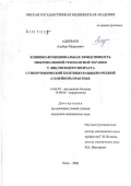 Адырбаев, Альберт Муратович. Клинико-функциональная эффективность микроволновой резонансной терапии у лиц молодого возраста с гипертонической болезнью в общеврачебной (семейной) практике: дис. кандидат медицинских наук: 14.00.05 - Внутренние болезни. Омск. 2006. 201 с.