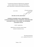 Фросин, Сергей Алексеевич. Клинико-функциональная эффективность ударно-волновой терапии у пациентов с ишемической болезнью сердца в сочетании с нарушениями сердечного ритма: дис. кандидат наук: 14.01.05 - Кардиология. Тюмень. 2014. 111 с.